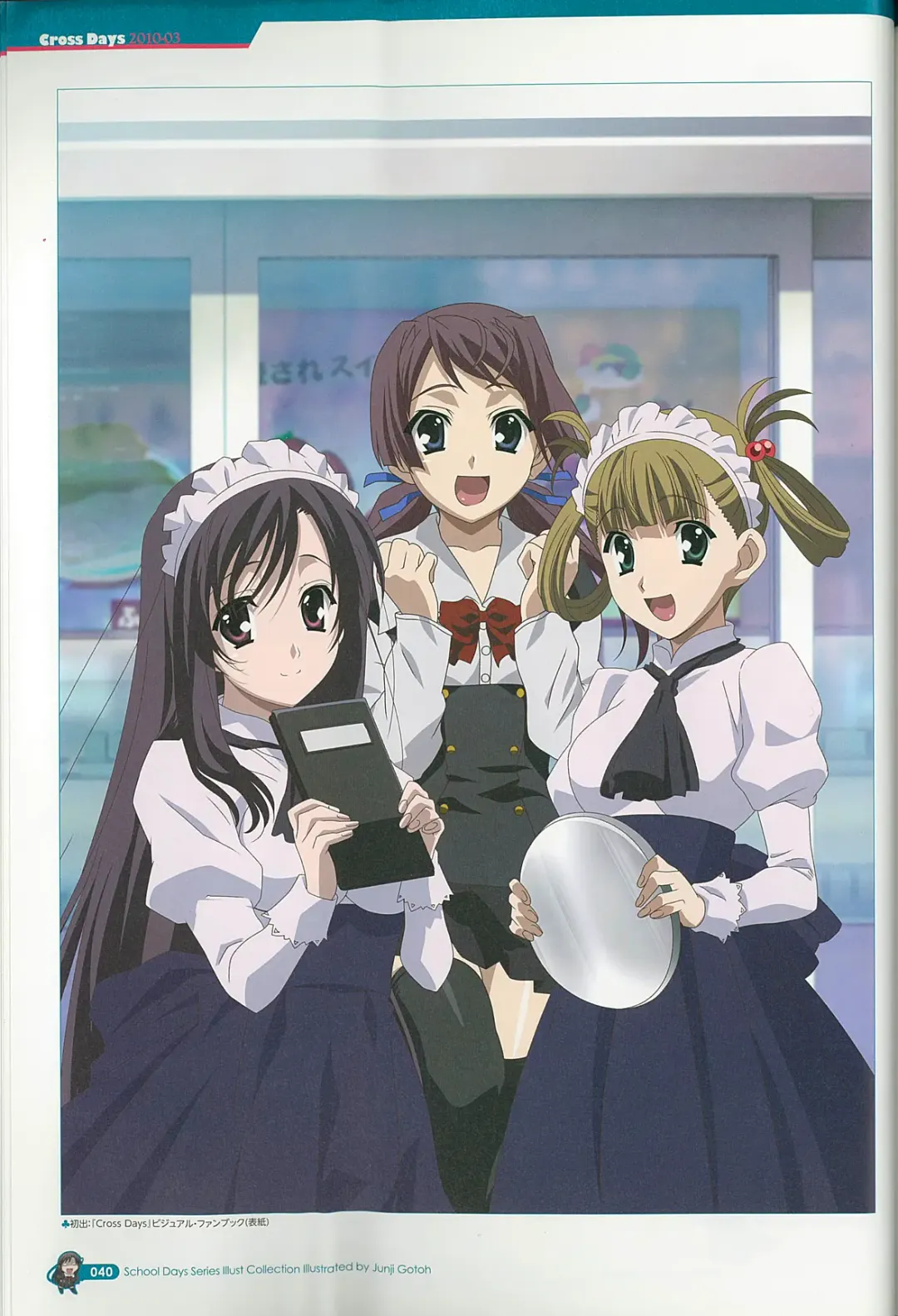 [Gotou Junji] School Days Series Illustration Collection ~illustrated by Gotou Junji~ Fhentai - Page 46