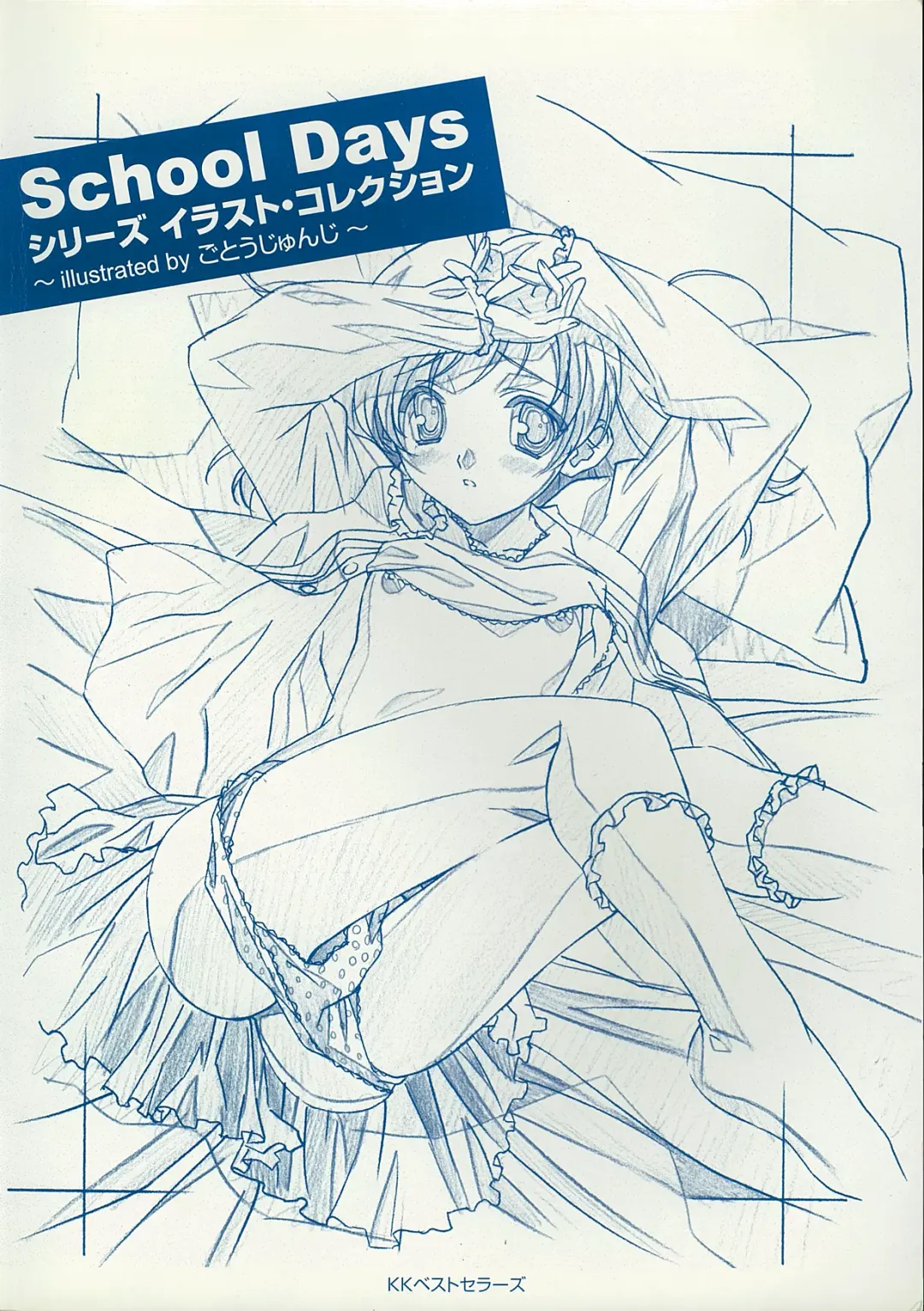 [Gotou Junji] School Days Series Illustration Collection ~illustrated by Gotou Junji~ Fhentai - Page 5