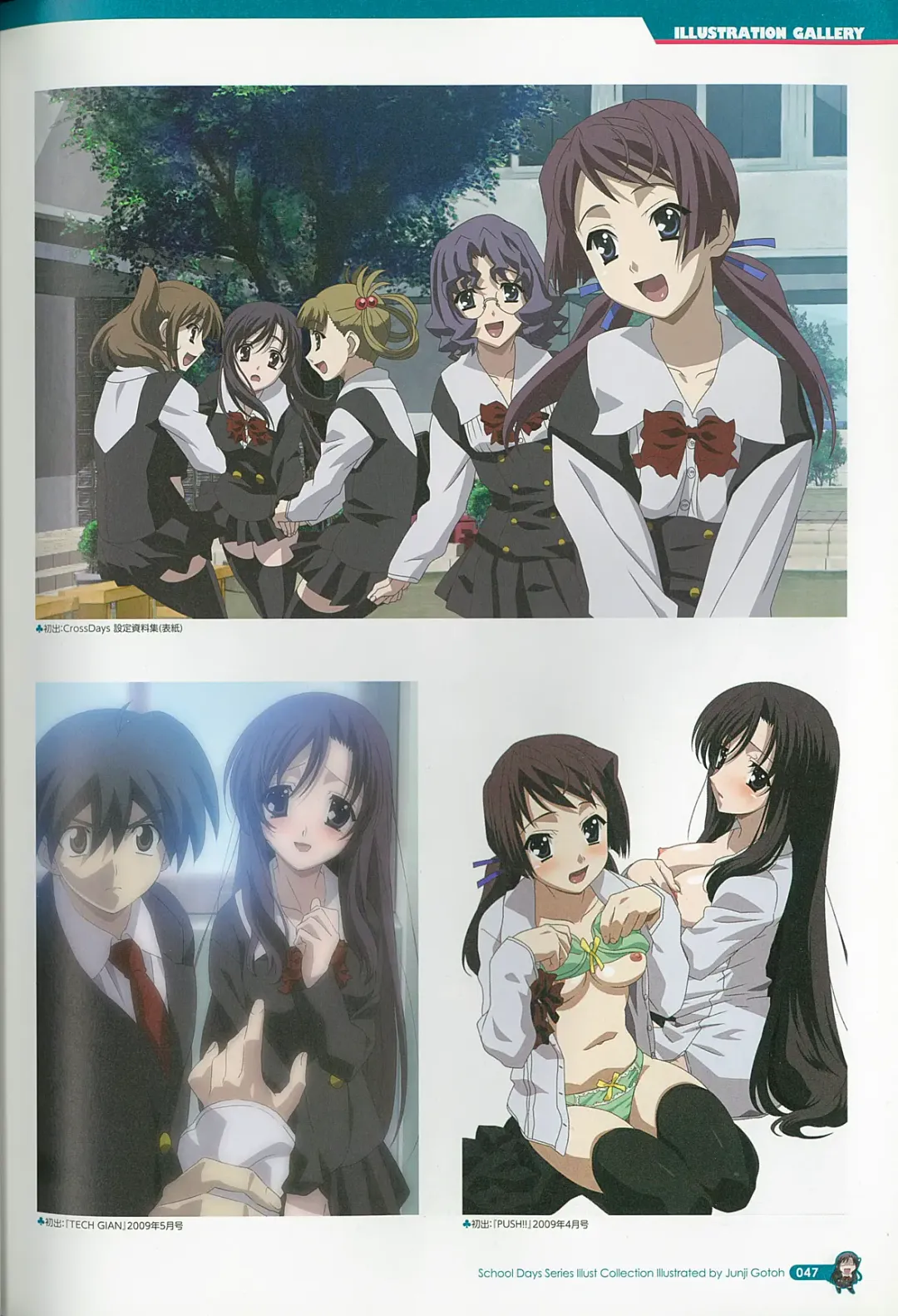 [Gotou Junji] School Days Series Illustration Collection ~illustrated by Gotou Junji~ Fhentai - Page 53