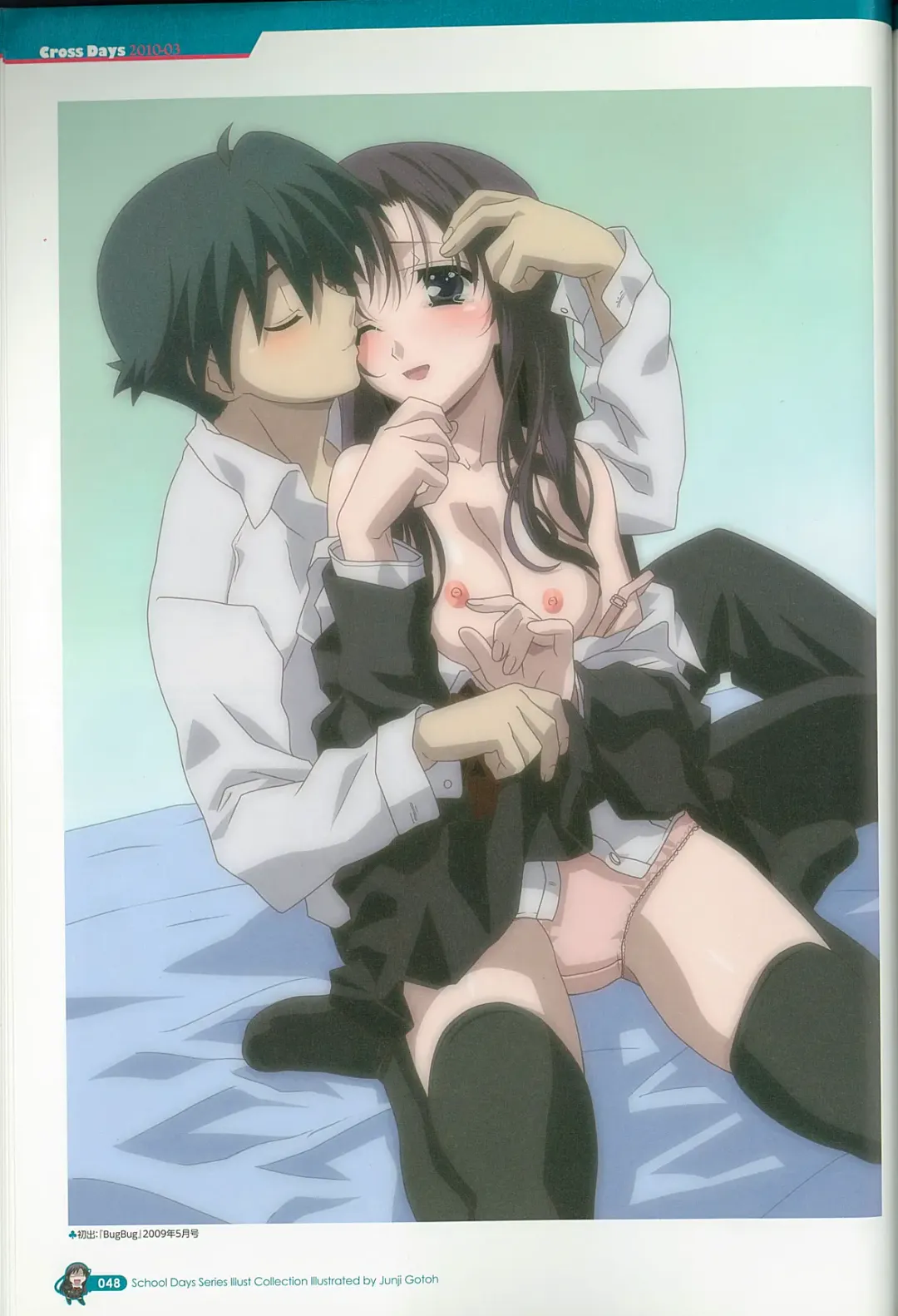 [Gotou Junji] School Days Series Illustration Collection ~illustrated by Gotou Junji~ Fhentai - Page 54