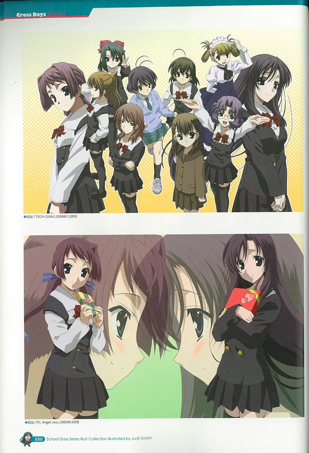 [Gotou Junji] School Days Series Illustration Collection ~illustrated by Gotou Junji~ Fhentai - Page 56