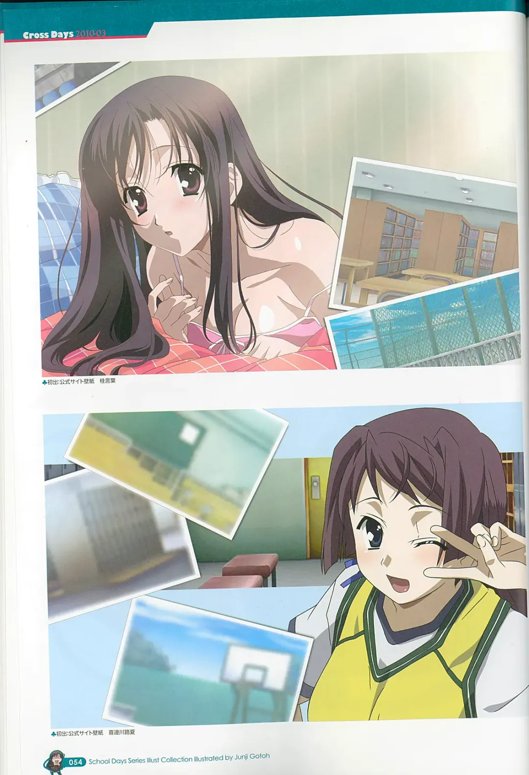 [Gotou Junji] School Days Series Illustration Collection ~illustrated by Gotou Junji~ Fhentai - Page 60