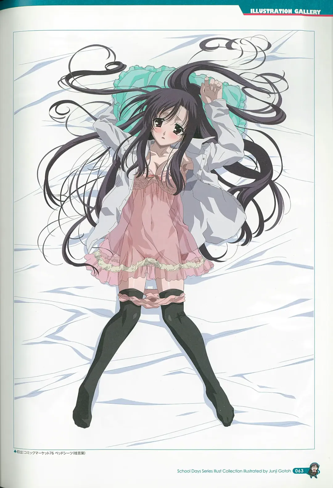 [Gotou Junji] School Days Series Illustration Collection ~illustrated by Gotou Junji~ Fhentai - Page 69