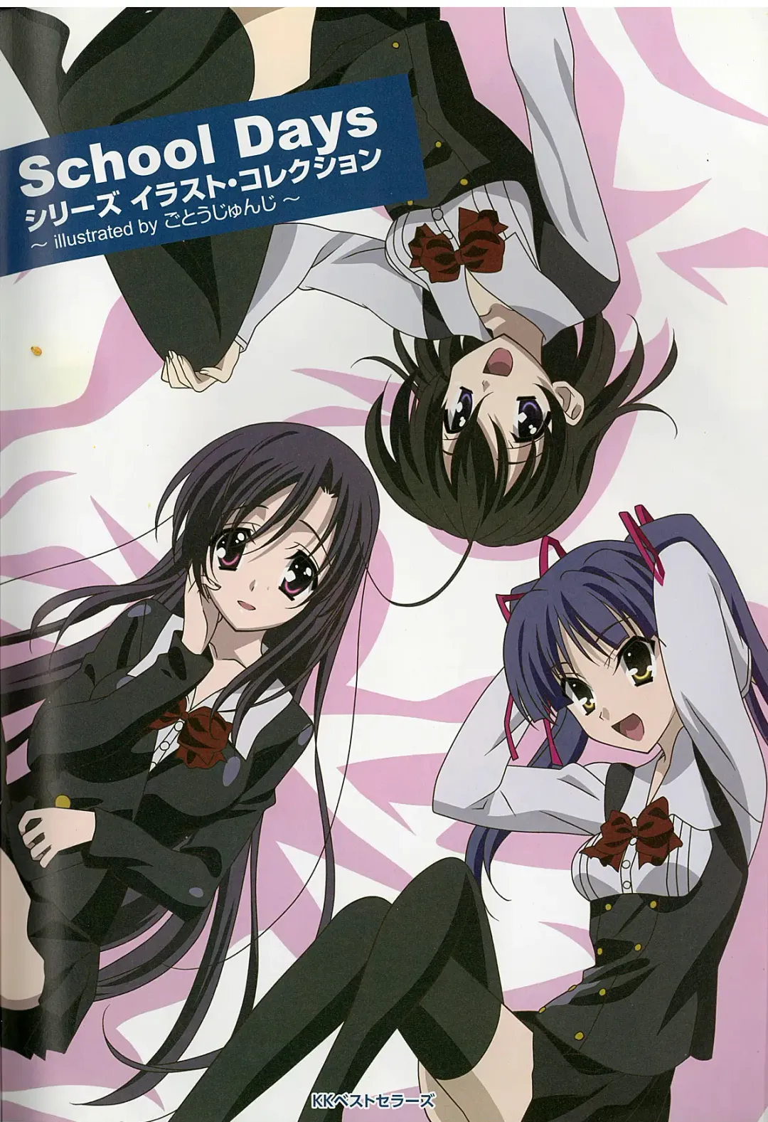 [Gotou Junji] School Days Series Illustration Collection ~illustrated by Gotou Junji~ Fhentai - Page 7