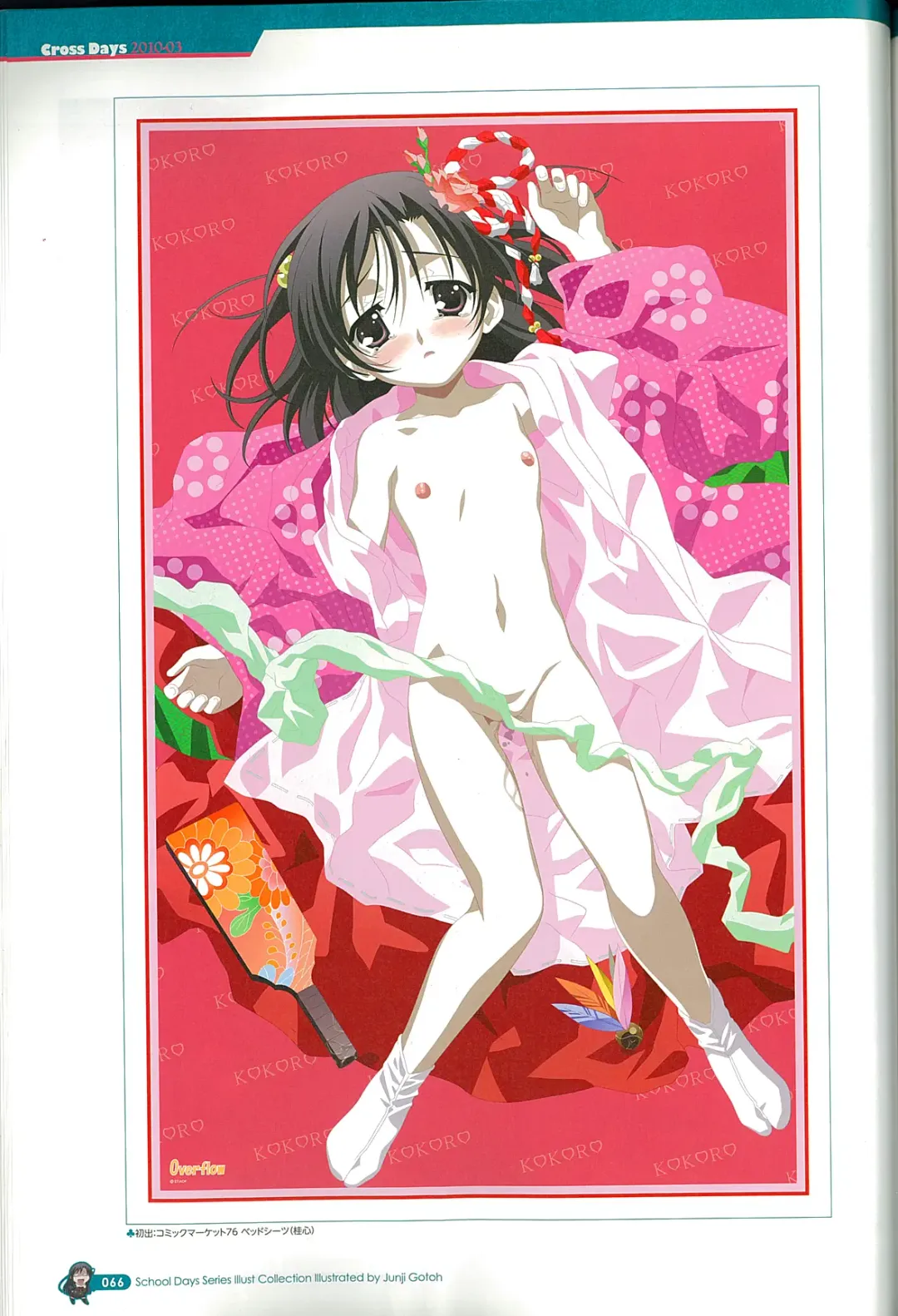 [Gotou Junji] School Days Series Illustration Collection ~illustrated by Gotou Junji~ Fhentai - Page 72