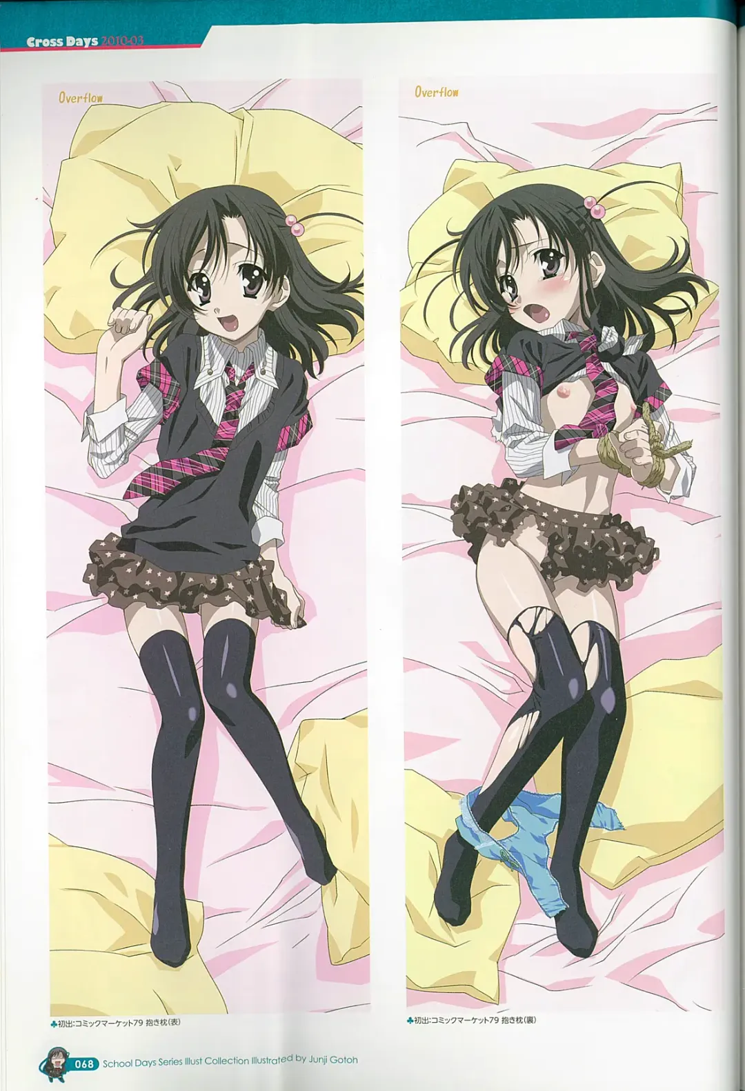 [Gotou Junji] School Days Series Illustration Collection ~illustrated by Gotou Junji~ Fhentai - Page 74