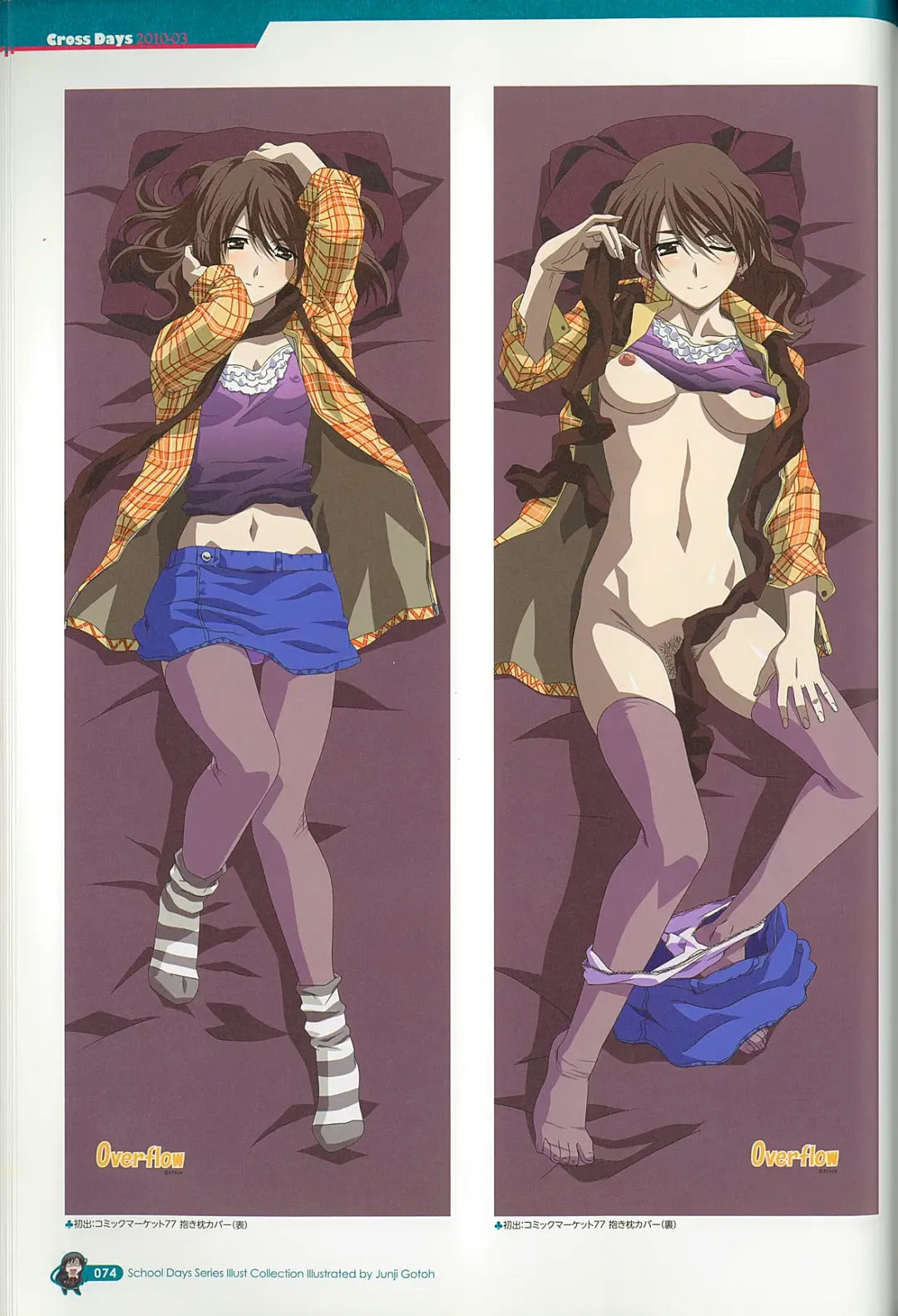 [Gotou Junji] School Days Series Illustration Collection ~illustrated by Gotou Junji~ Fhentai - Page 80