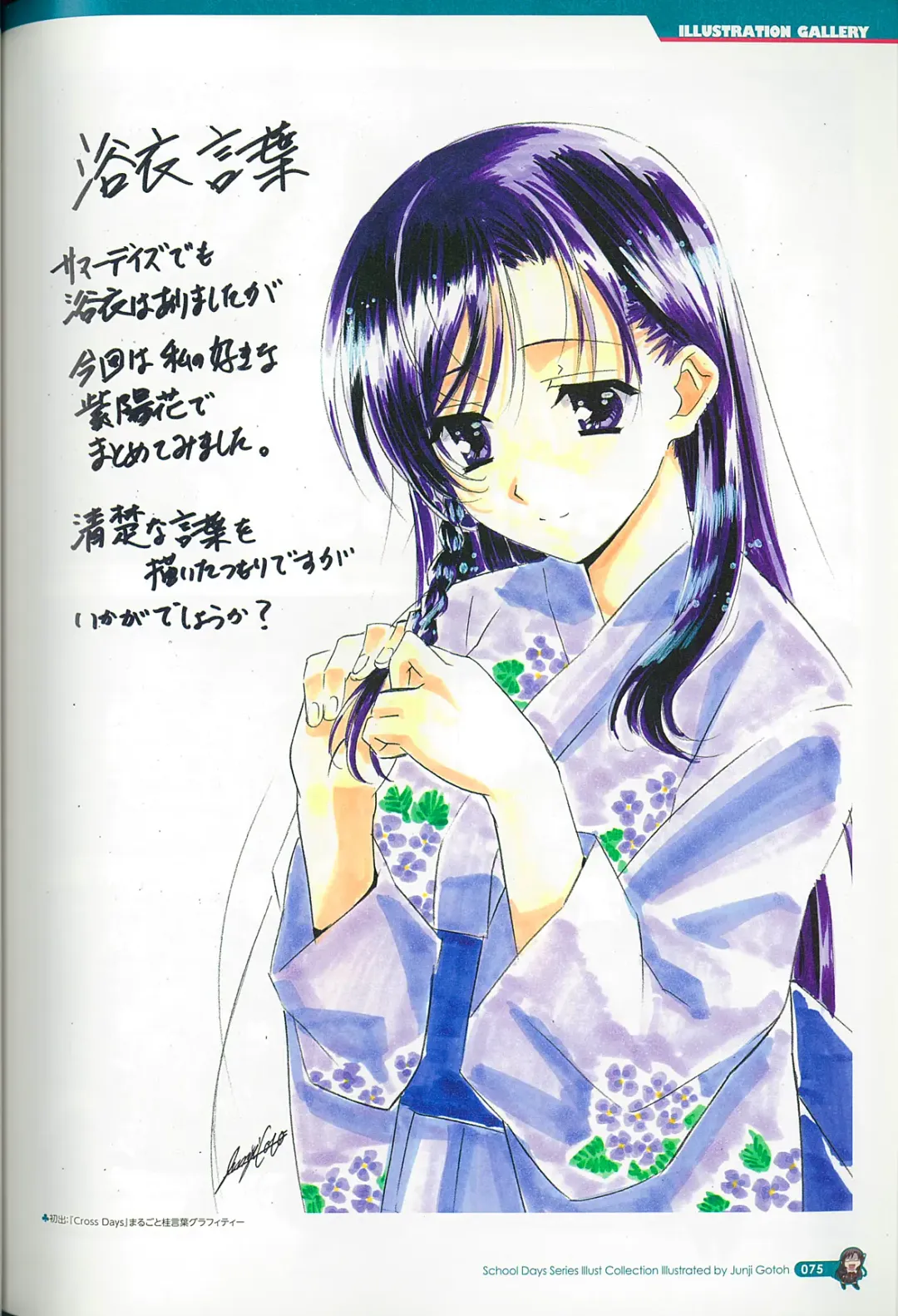 [Gotou Junji] School Days Series Illustration Collection ~illustrated by Gotou Junji~ Fhentai - Page 81