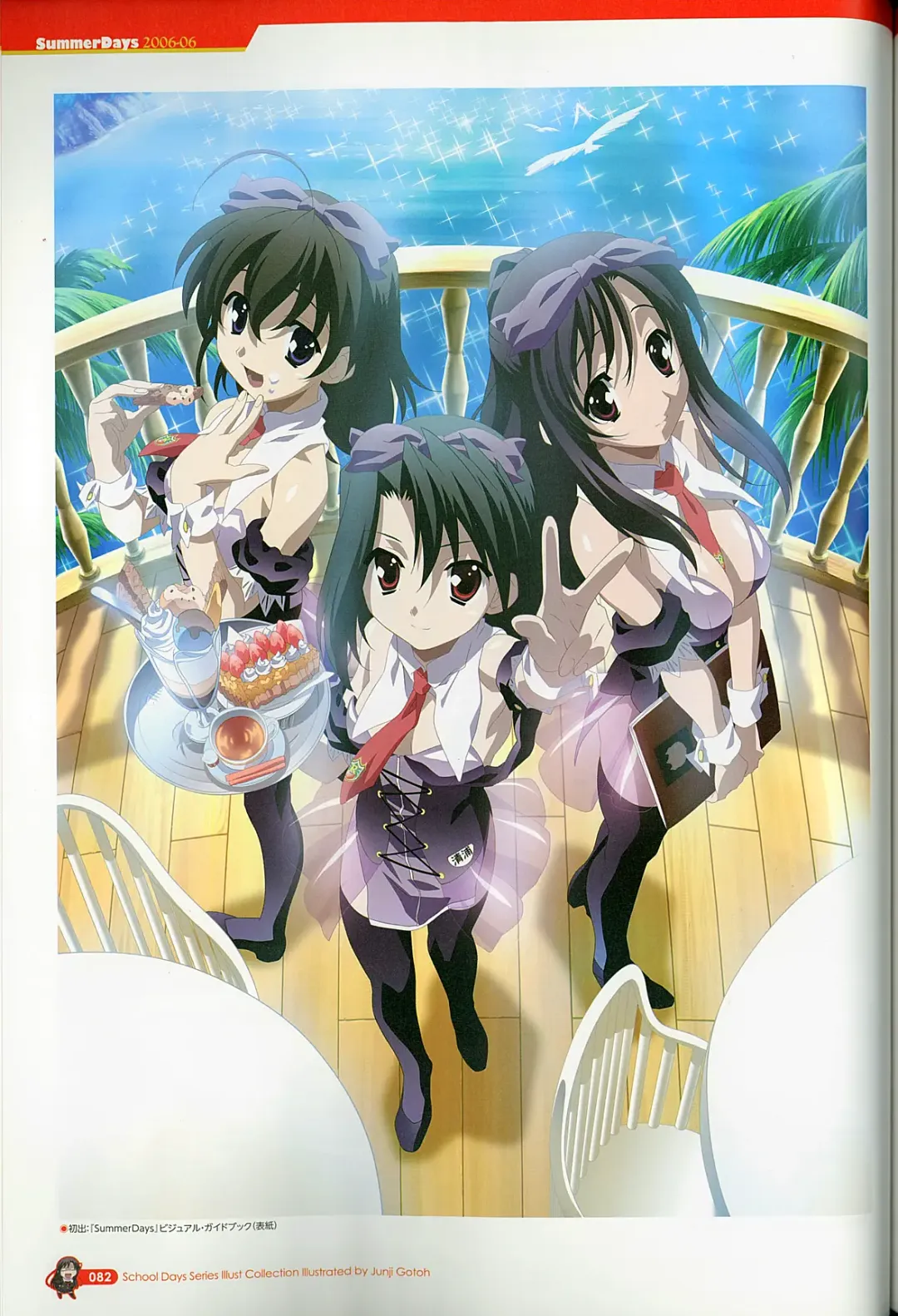 [Gotou Junji] School Days Series Illustration Collection ~illustrated by Gotou Junji~ Fhentai - Page 88