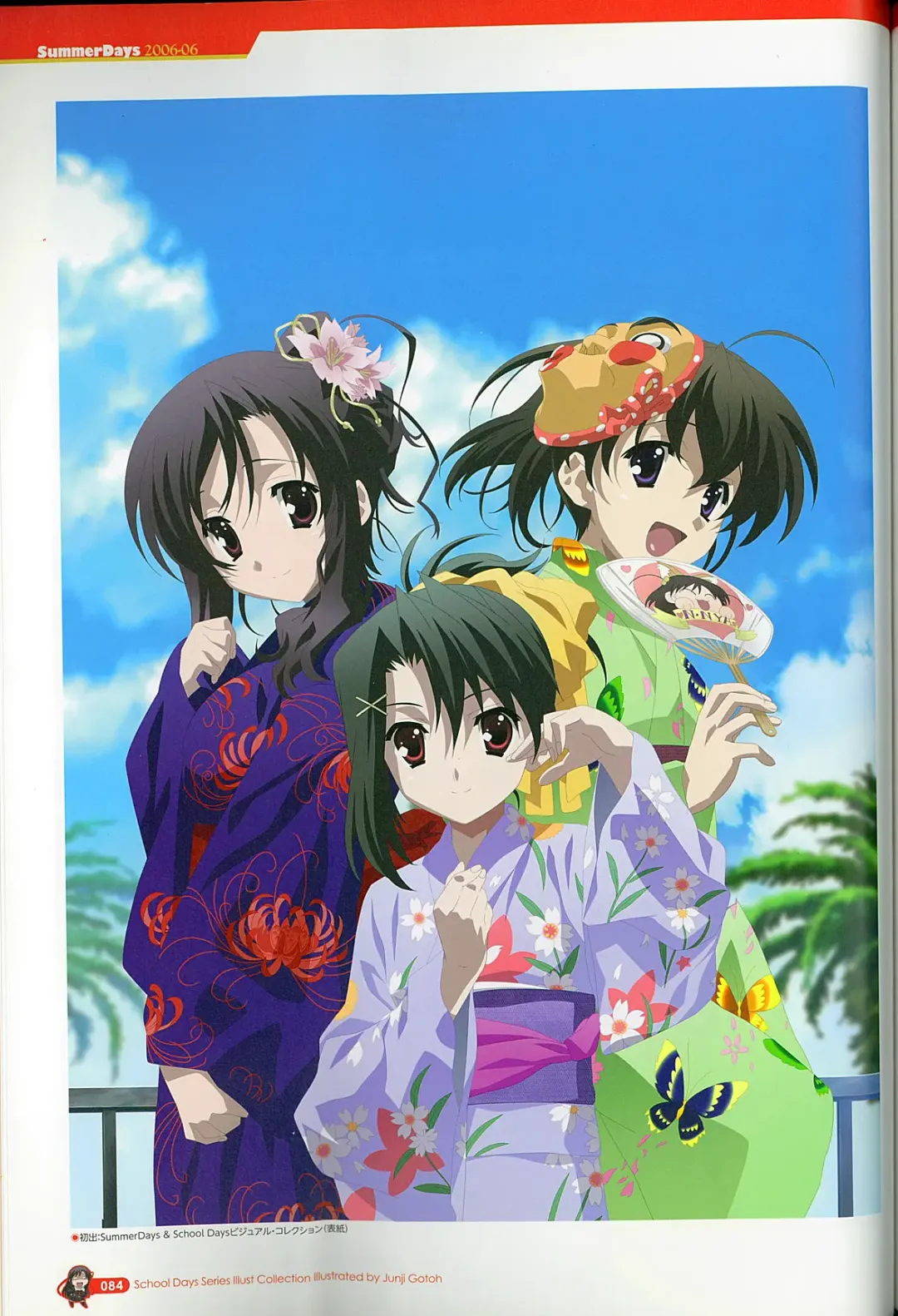 [Gotou Junji] School Days Series Illustration Collection ~illustrated by Gotou Junji~ Fhentai - Page 90