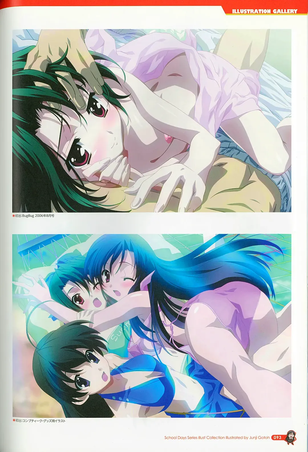 [Gotou Junji] School Days Series Illustration Collection ~illustrated by Gotou Junji~ Fhentai - Page 99