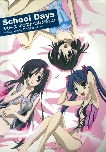 Read [Gotou Junji] School Days Series Illustration Collection ~illustrated by Gotou Junji~ - Fhentai