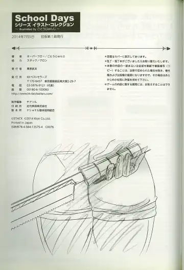 [Gotou Junji] School Days Series Illustration Collection ~illustrated by Gotou Junji~ Fhentai - Page 150