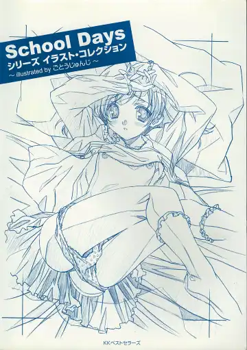 [Gotou Junji] School Days Series Illustration Collection ~illustrated by Gotou Junji~ Fhentai - Page 5