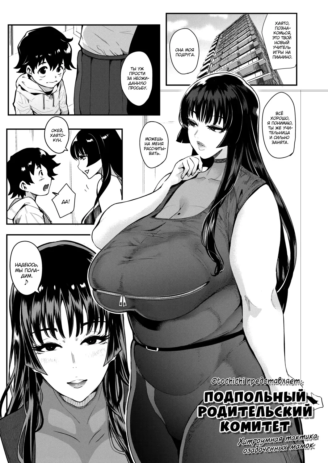 [Otochichi] Ura PTA ~Mama-tachi no Oshibori Sex Daisakusen~ | Подпольный родительский комитет ~Хитроумная тактика озабоченных мамок~ Fhentai - Page 1