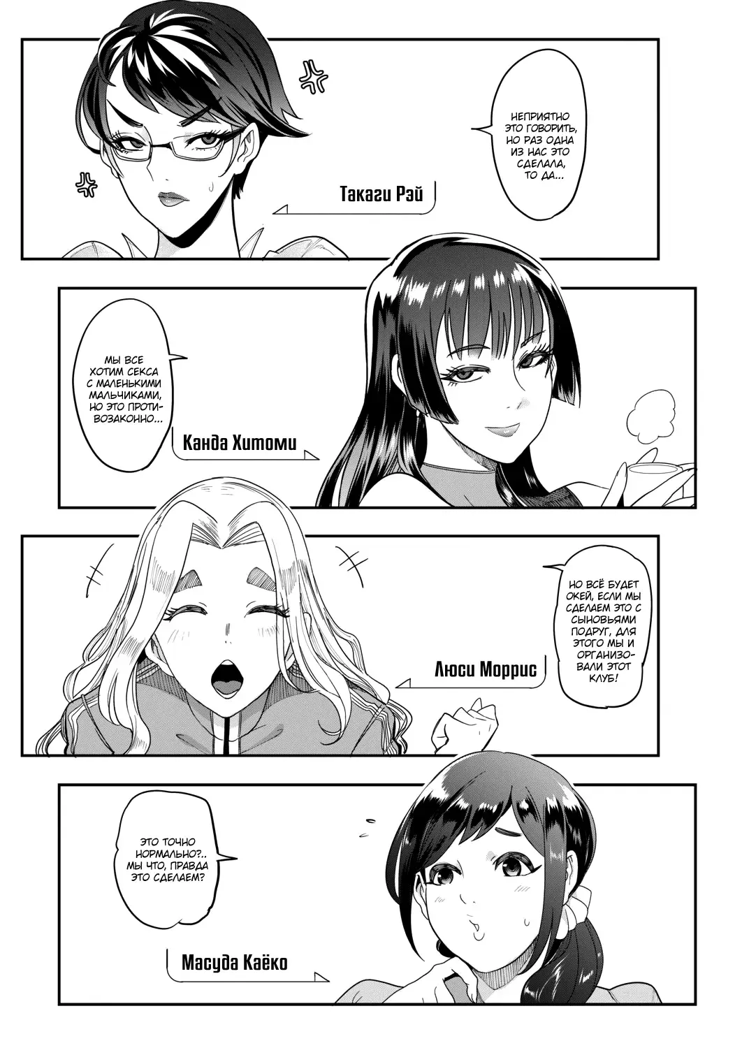 [Otochichi] Ura PTA ~Mama-tachi no Oshibori Sex Daisakusen~ | Подпольный родительский комитет ~Хитроумная тактика озабоченных мамок~ Fhentai - Page 31