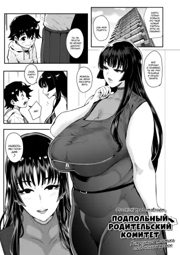 Read [Otochichi] Ura PTA ~Mama-tachi no Oshibori Sex Daisakusen~ | Подпольный родительский комитет ~Хитроумная тактика озабоченных мамок~ - Fhentai