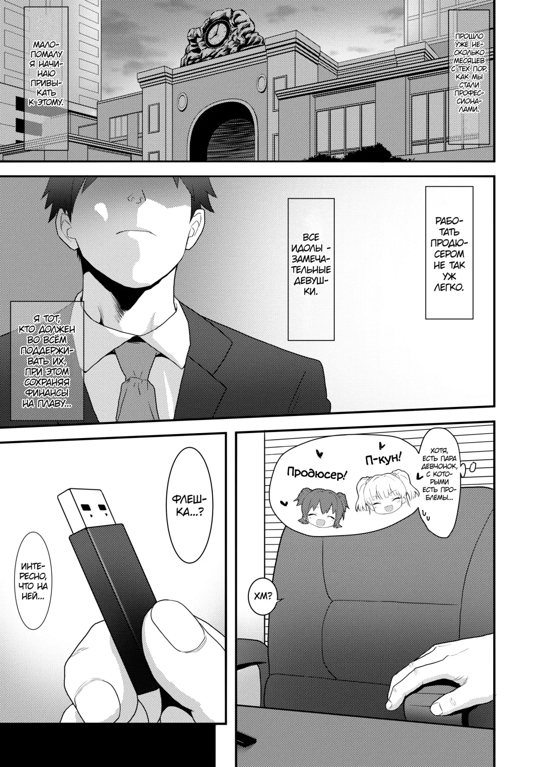 [Healthyman] Idol to Issho ni Asobu dake no Kantan na Oshigoto desu. Fhentai - Page 2