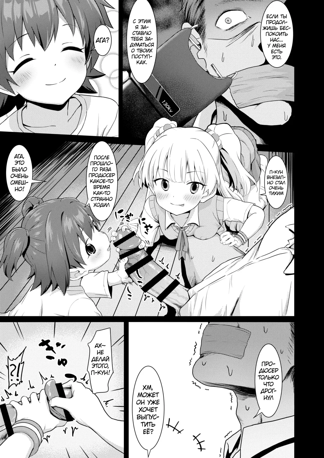[Healthyman] Idol to Issho ni Asobu dake no Kantan na Oshigoto desu. Fhentai - Page 6