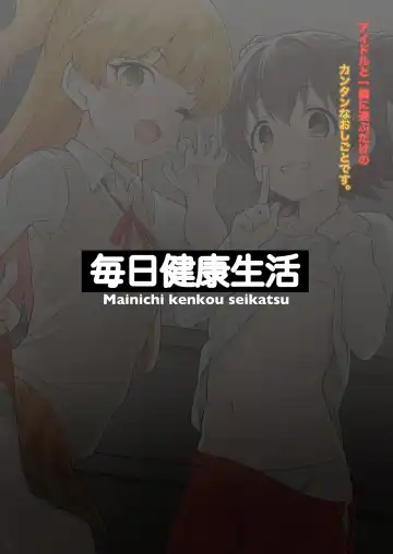 [Healthyman] Idol to Issho ni Asobu dake no Kantan na Oshigoto desu. Fhentai - Page 24