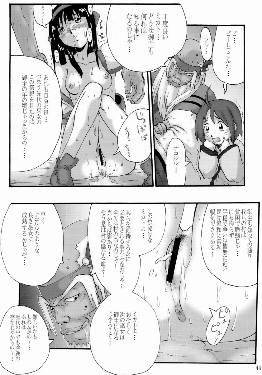 [S Master] Comic Endorphin 8 Ge no Maki - The Concluding Book Fhentai - Page 44