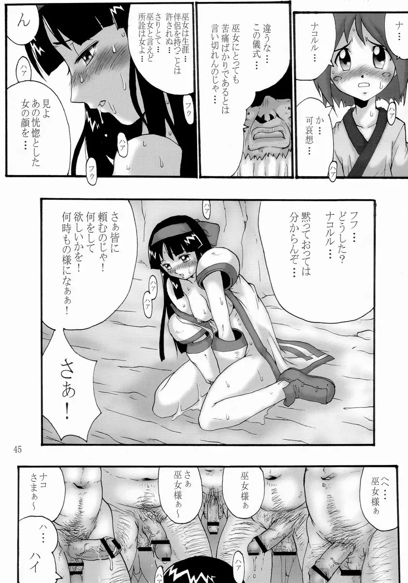 [S Master] Comic Endorphin 8 Ge no Maki - The Concluding Book Fhentai - Page 45