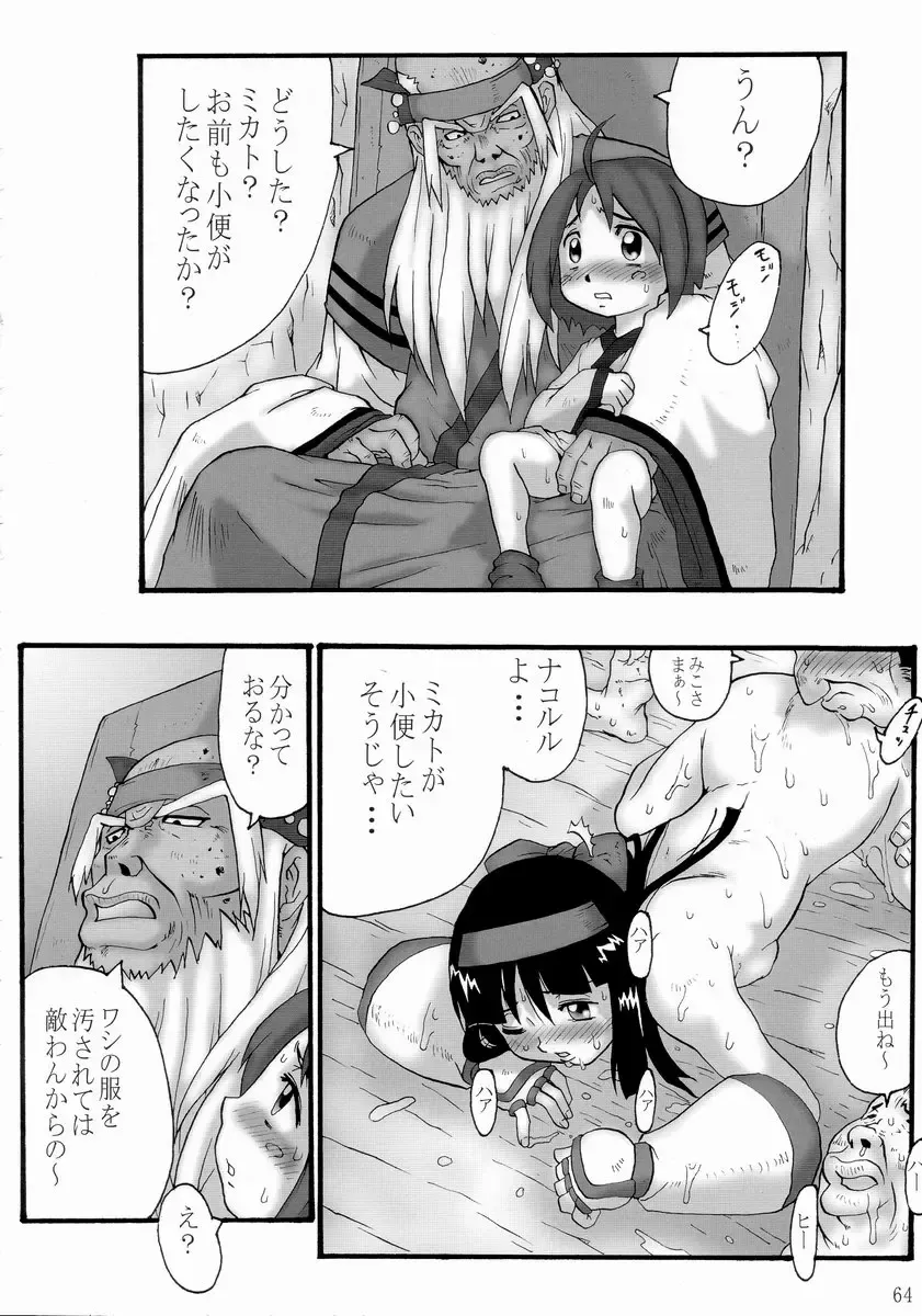 [S Master] Comic Endorphin 8 Ge no Maki - The Concluding Book Fhentai - Page 64