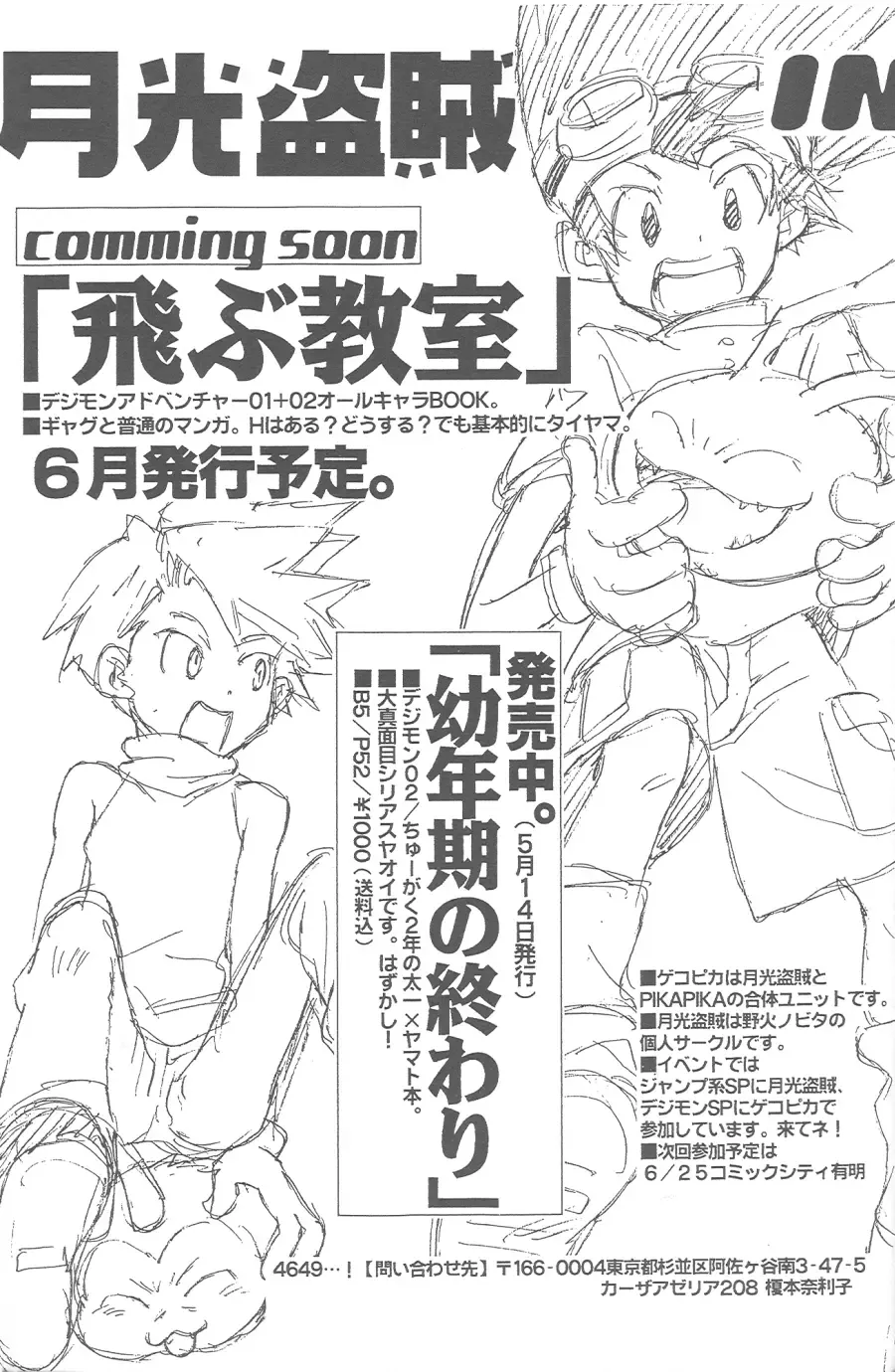 [Nobi Nobita] Rolling Ambivalent Hold Fhentai - Page 48