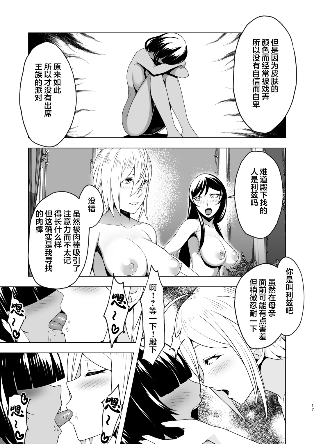 [Nakamura Zeus] Chinderella ~Futanari Chinpo o Motomete~ Fhentai - Page 17