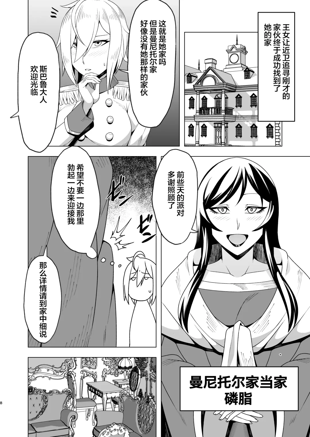 [Nakamura Zeus] Chinderella ~Futanari Chinpo o Motomete~ Fhentai - Page 8