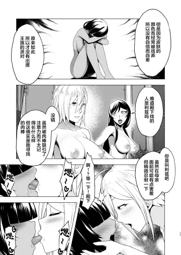 [Nakamura Zeus] Chinderella ~Futanari Chinpo o Motomete~ Fhentai - Page 17