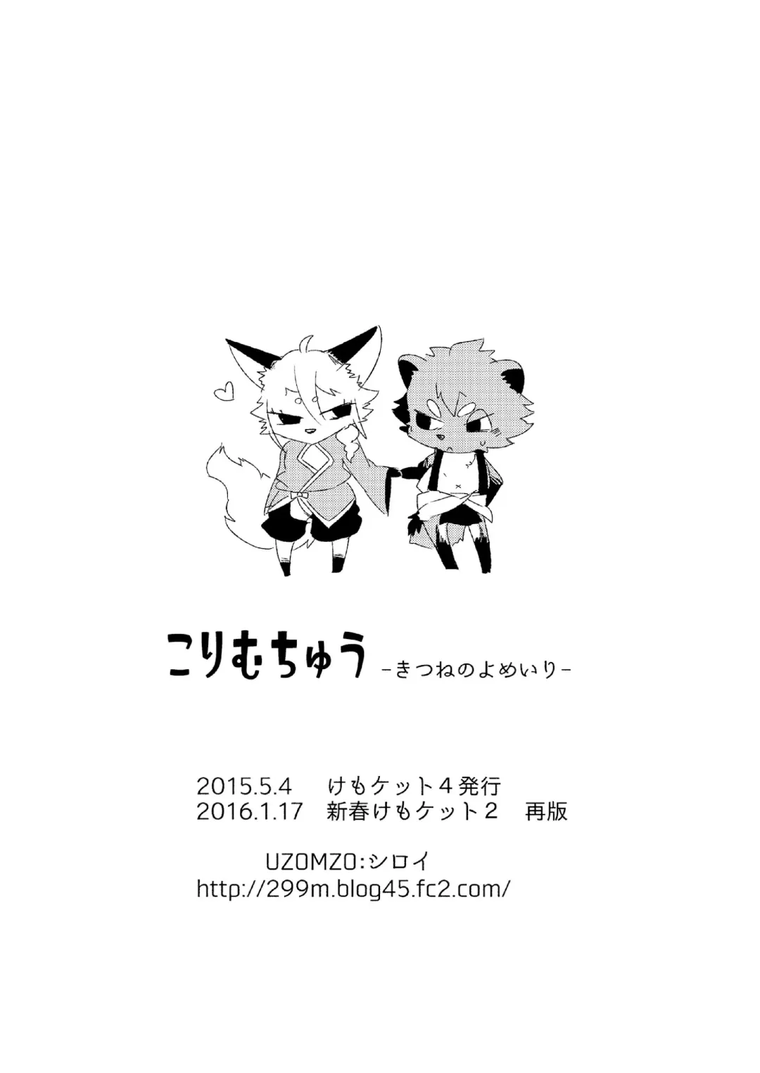 [Shiroi] Kori Muchuu -Kitsune no Yomeiri- Fhentai - Page 27