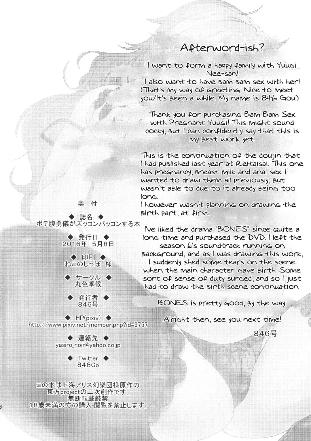 [846gou] Botebara Yuugi ga Zukkon Bakkon Suru Hon | Bam Bam Sex with Pregnant Yuugi Fhentai - Page 21