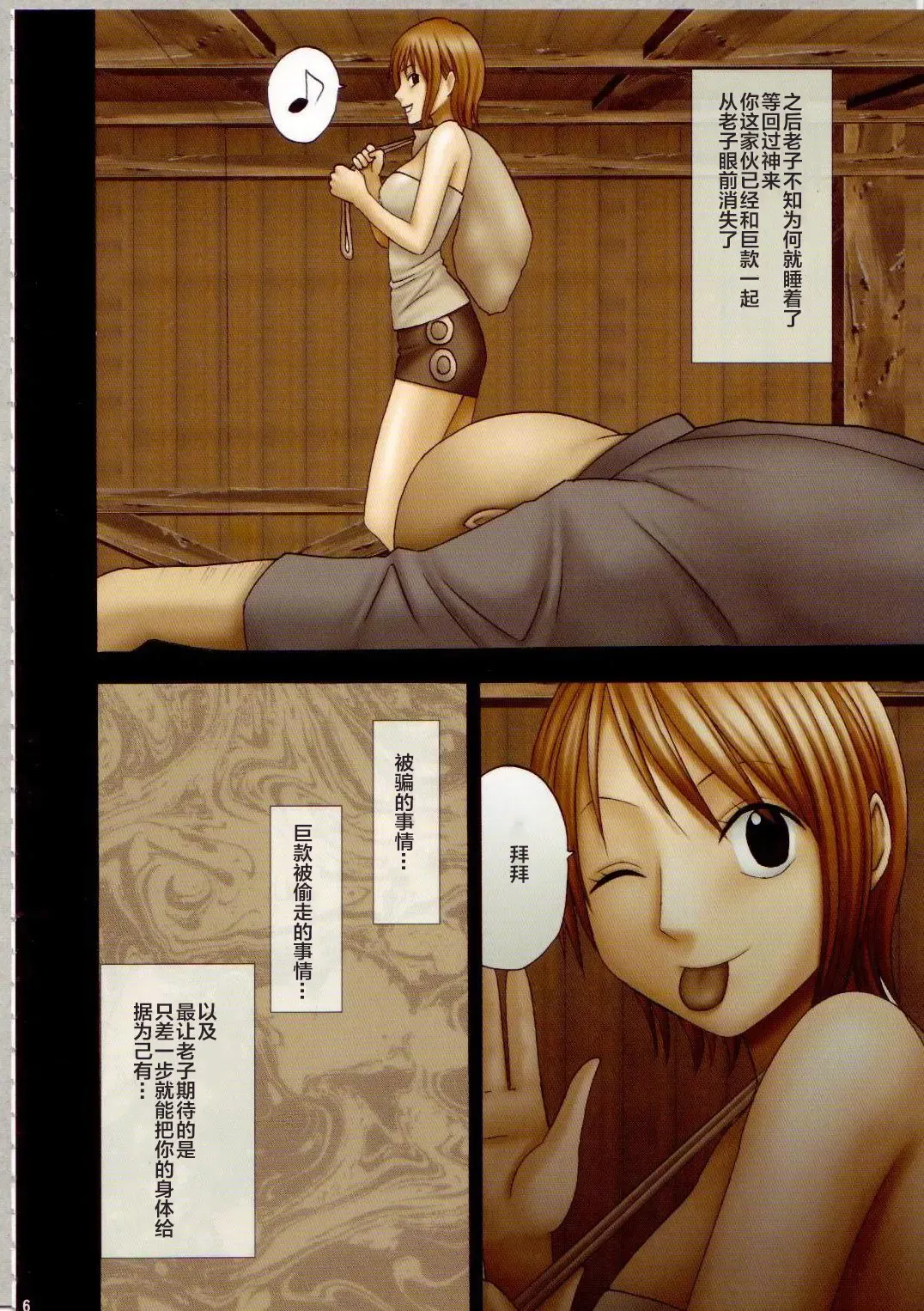 [Crimson] Nami Sai Fhentai - Page 5