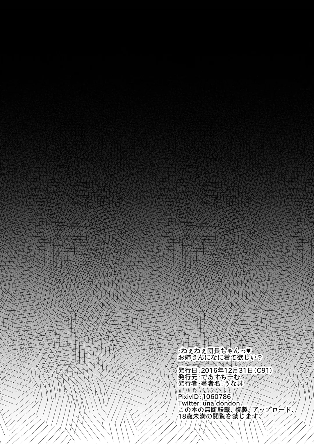 [Unadon] Nee Nee Danchou-chan Onee-san ni Nani Kite Hoshii? Fhentai - Page 3