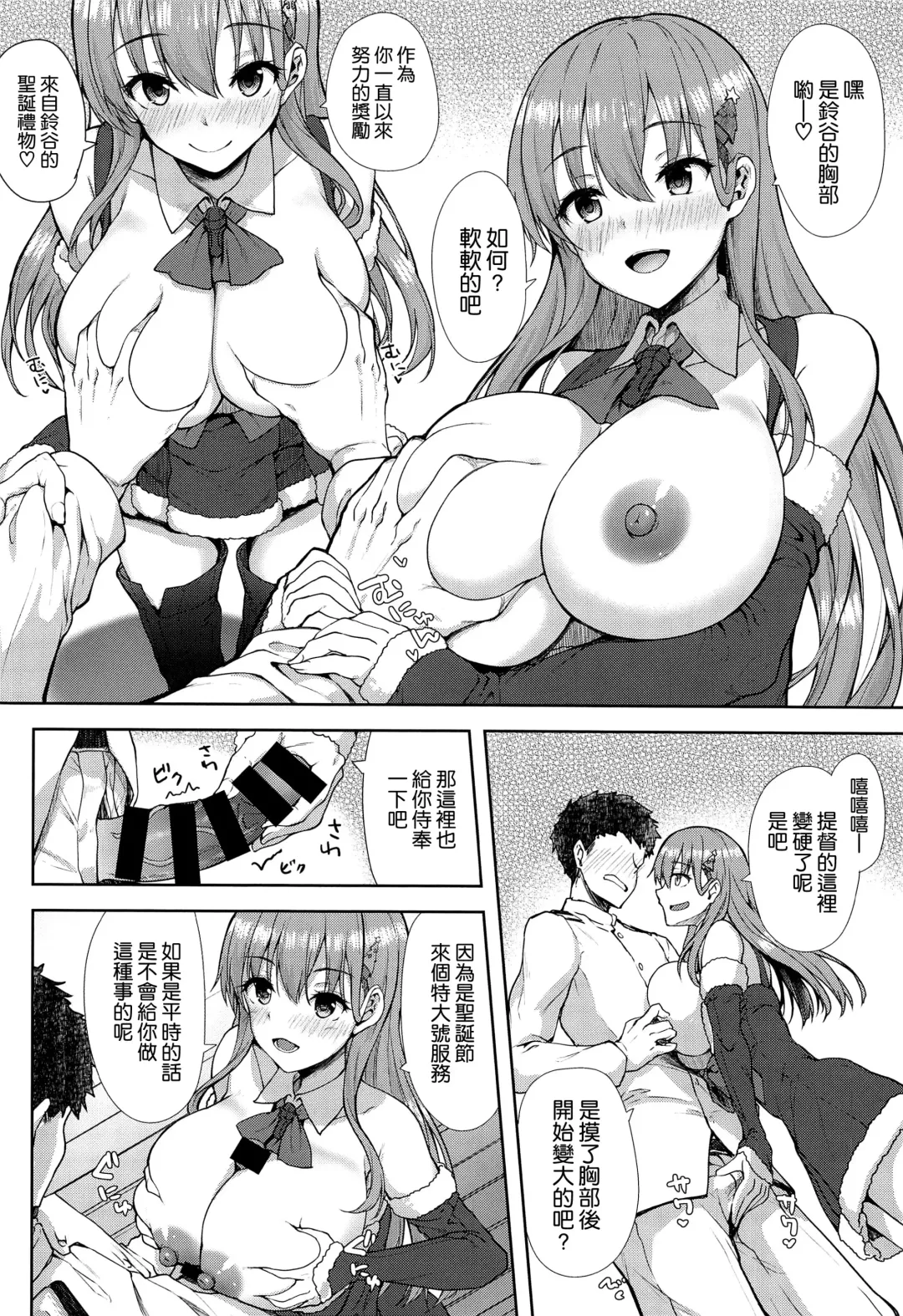 [Akiduki Akina] Christmas ni Kakurete Oppai Misete kureru Suzuya wa Suki desu ka? Fhentai - Page 6