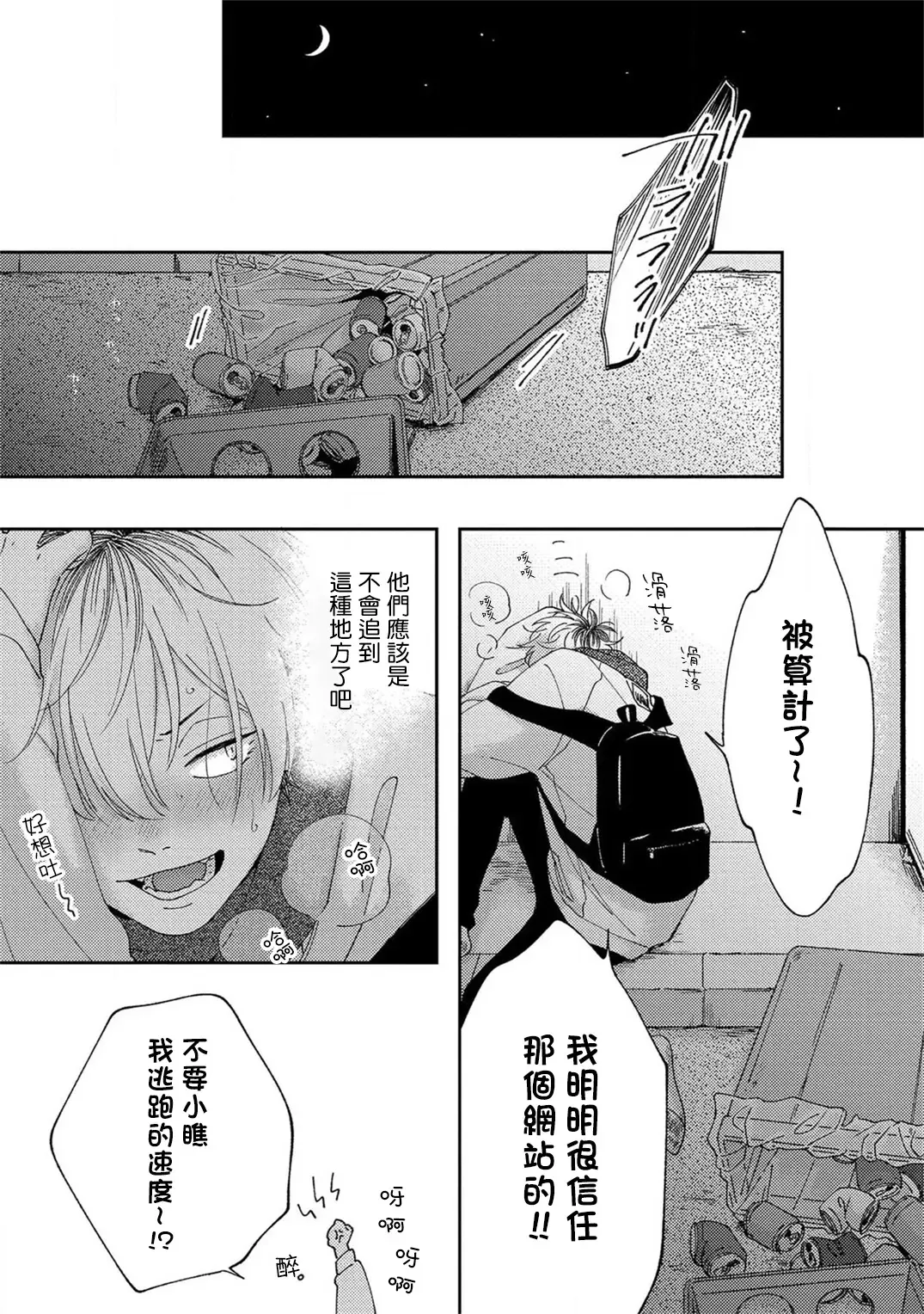 [Shikke] Sex Drop | 情爱下坠 Ch. 1-5 完结 Fhentai - Page 10