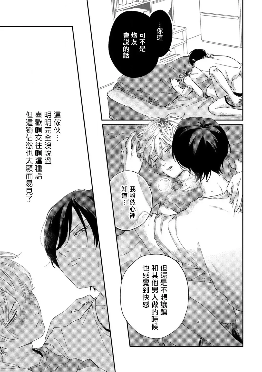 [Shikke] Sex Drop | 情爱下坠 Ch. 1-5 完结 Fhentai - Page 101
