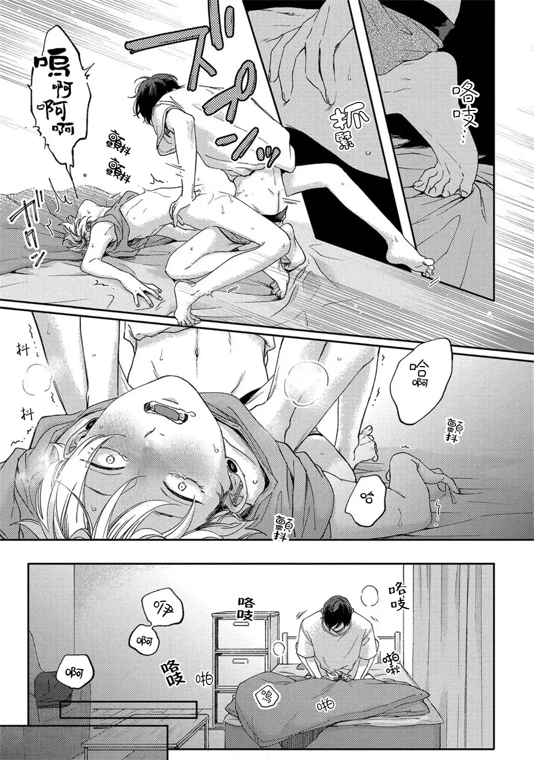 [Shikke] Sex Drop | 情爱下坠 Ch. 1-5 完结 Fhentai - Page 103