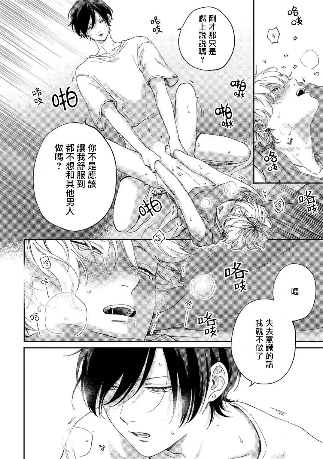 [Shikke] Sex Drop | 情爱下坠 Ch. 1-5 完结 Fhentai - Page 104