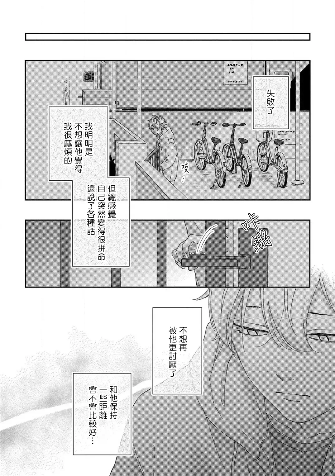 [Shikke] Sex Drop | 情爱下坠 Ch. 1-5 完结 Fhentai - Page 106
