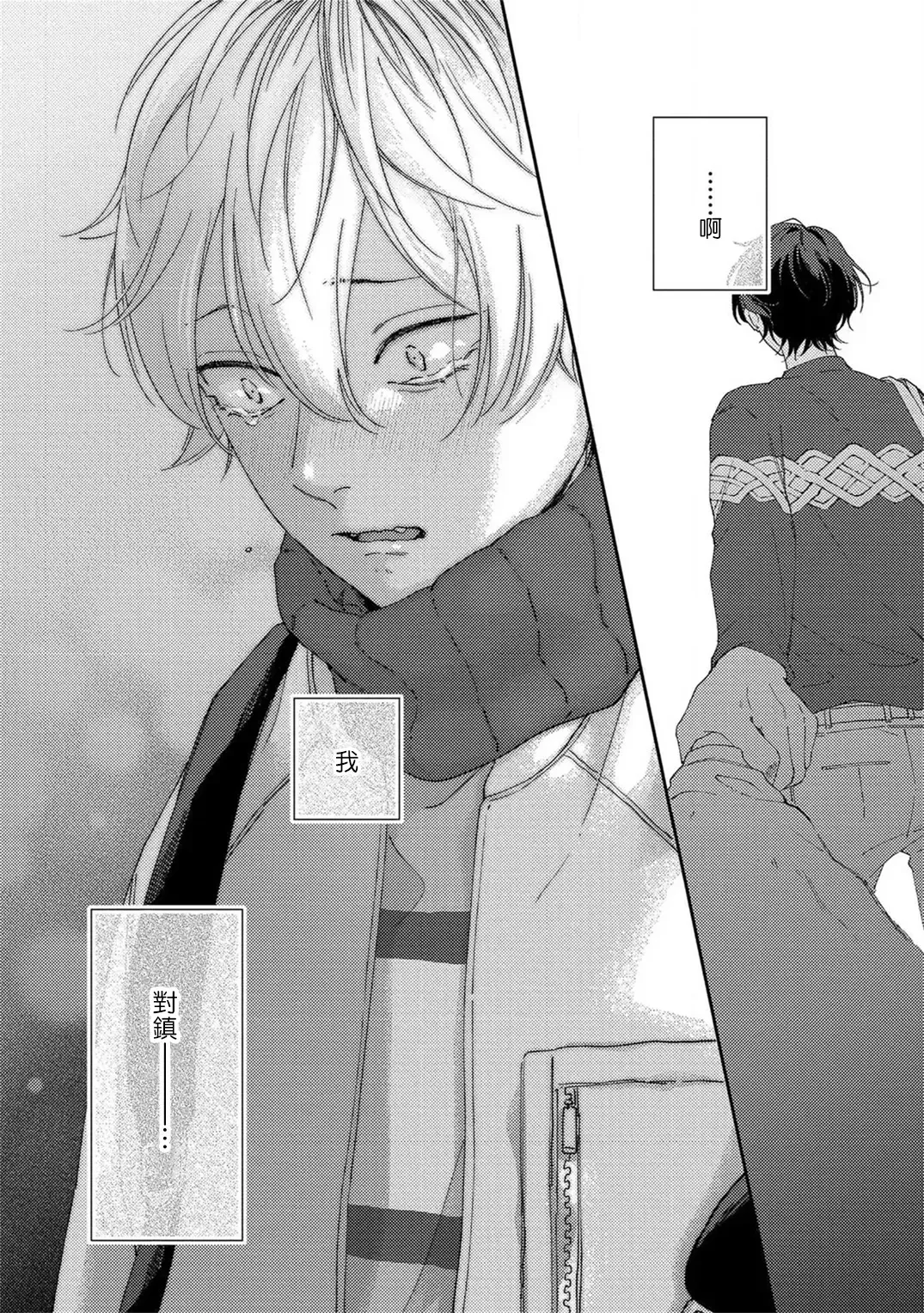 [Shikke] Sex Drop | 情爱下坠 Ch. 1-5 完结 Fhentai - Page 109