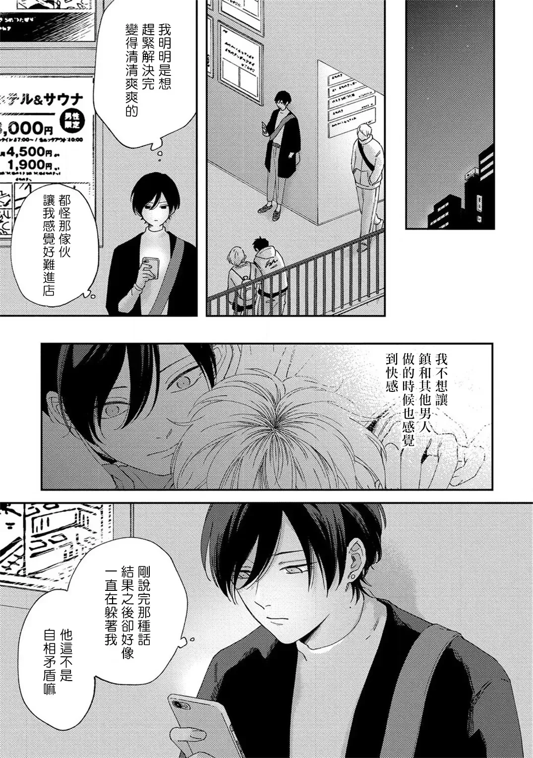 [Shikke] Sex Drop | 情爱下坠 Ch. 1-5 完结 Fhentai - Page 111