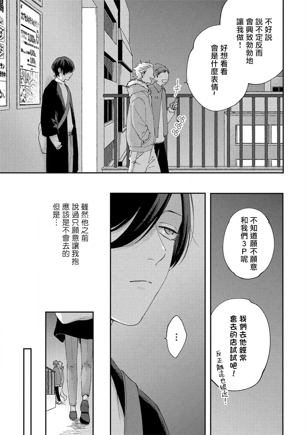 [Shikke] Sex Drop | 情爱下坠 Ch. 1-5 完结 Fhentai - Page 113