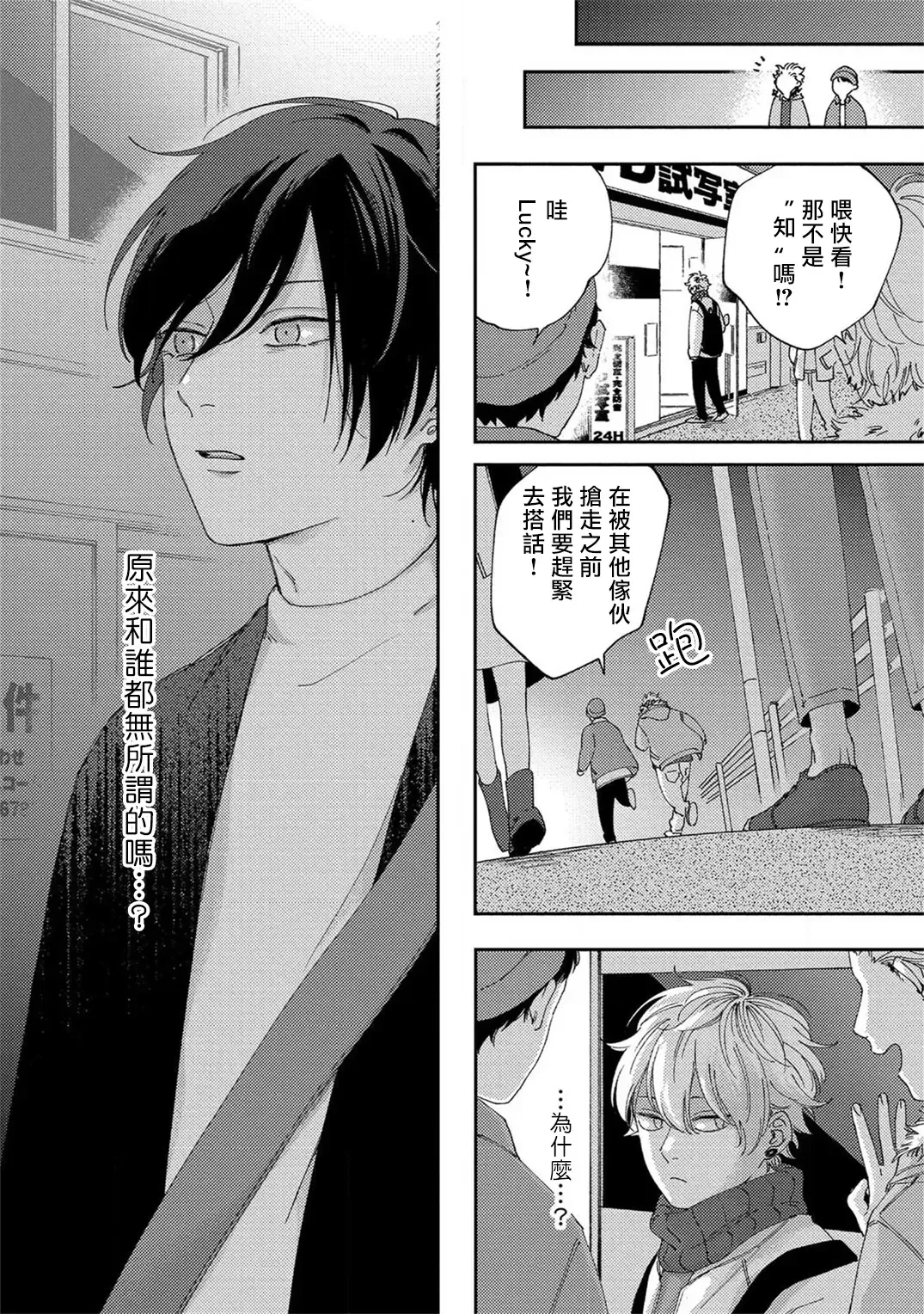 [Shikke] Sex Drop | 情爱下坠 Ch. 1-5 完结 Fhentai - Page 114