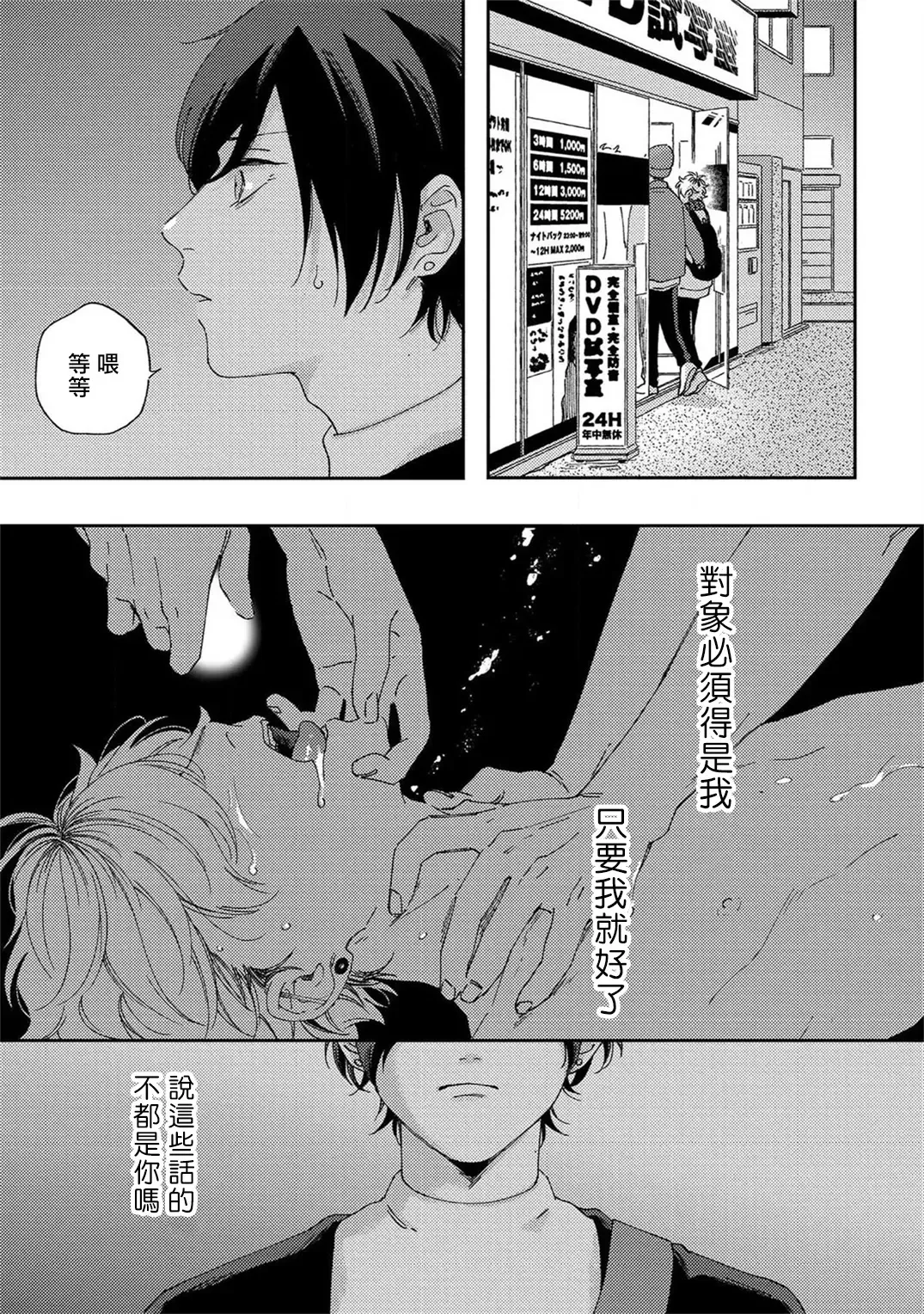 [Shikke] Sex Drop | 情爱下坠 Ch. 1-5 完结 Fhentai - Page 115