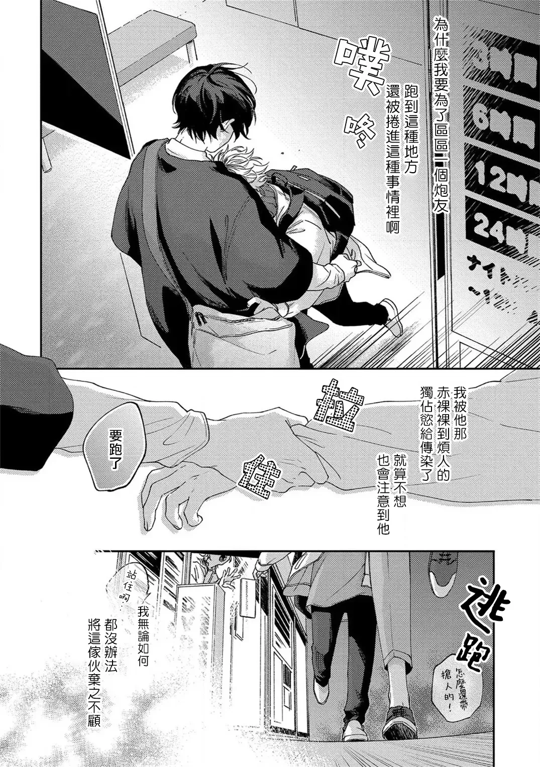 [Shikke] Sex Drop | 情爱下坠 Ch. 1-5 完结 Fhentai - Page 118
