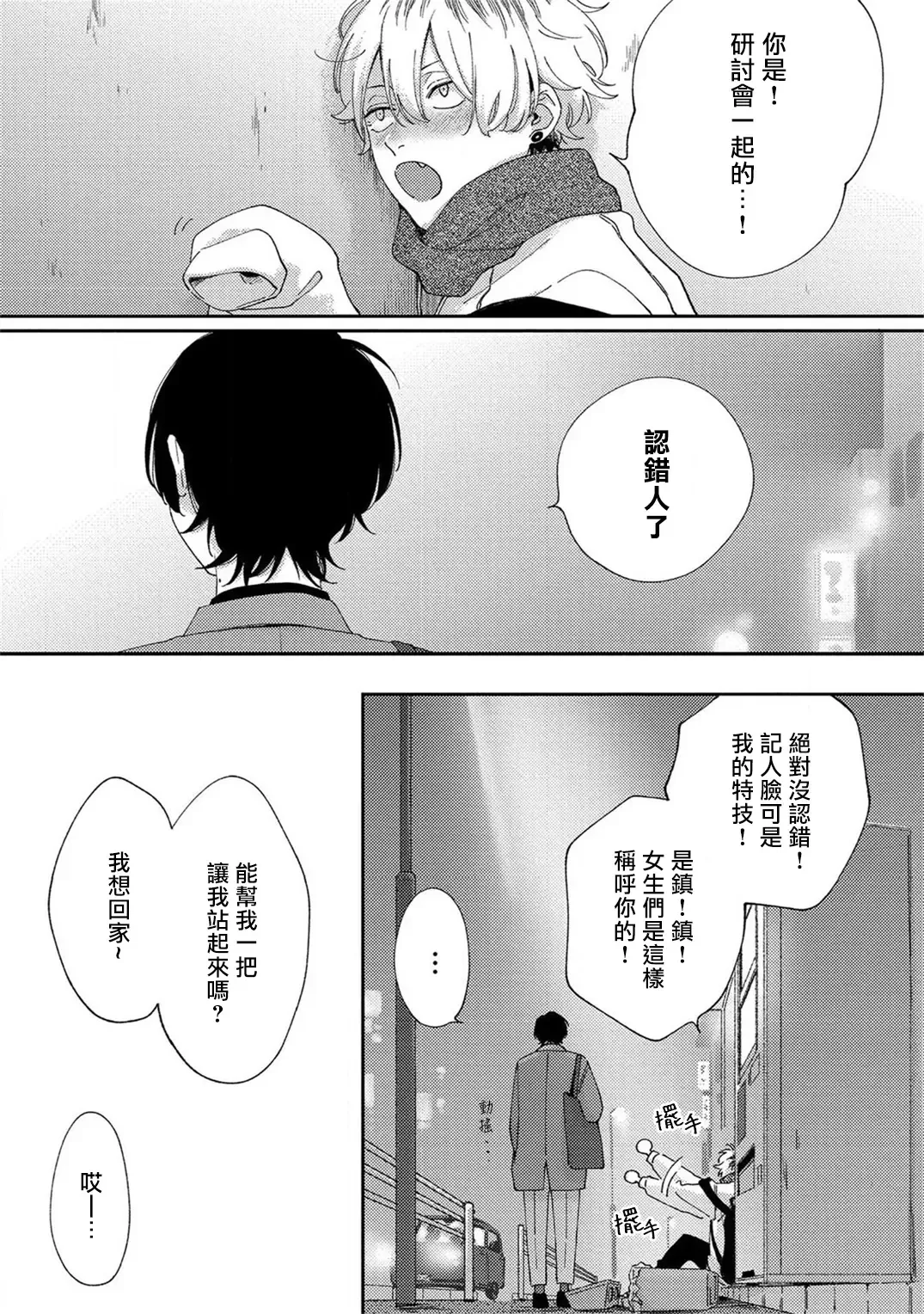 [Shikke] Sex Drop | 情爱下坠 Ch. 1-5 完结 Fhentai - Page 12
