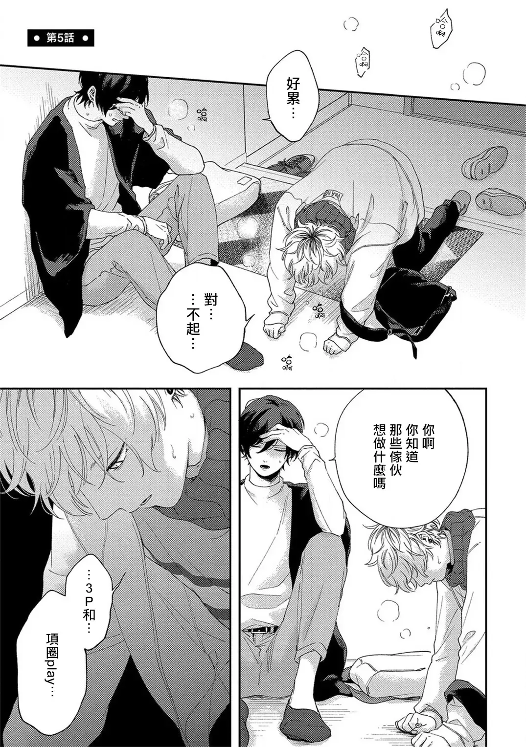 [Shikke] Sex Drop | 情爱下坠 Ch. 1-5 完结 Fhentai - Page 122