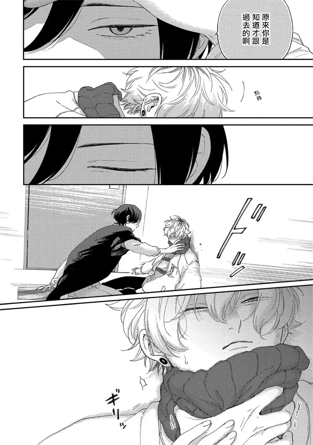 [Shikke] Sex Drop | 情爱下坠 Ch. 1-5 完结 Fhentai - Page 123